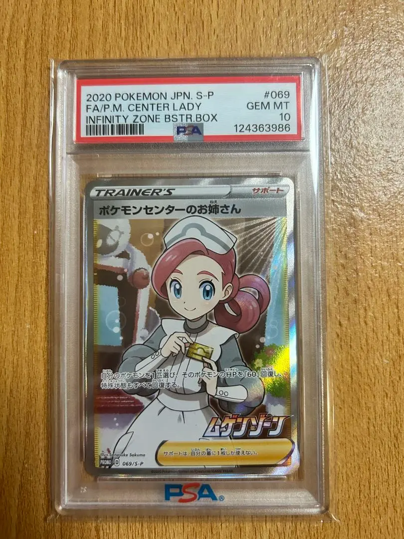 2026年最新】ポケモンセンターのお姉さん ムゲンゾーンの人気アイテム