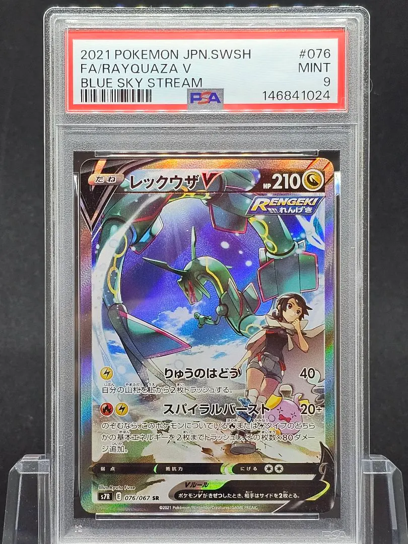 2026年最新】レックウザV sa psa9の人気アイテム - メルカリ