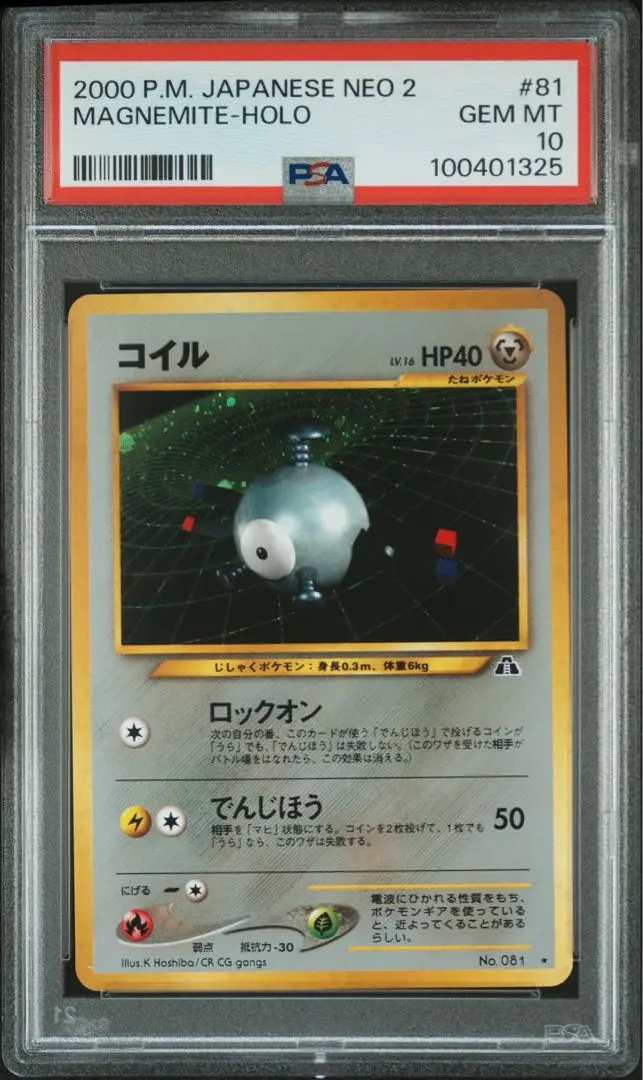 2026年最新】コイル 旧裏 psa10の人気アイテム - メルカリ