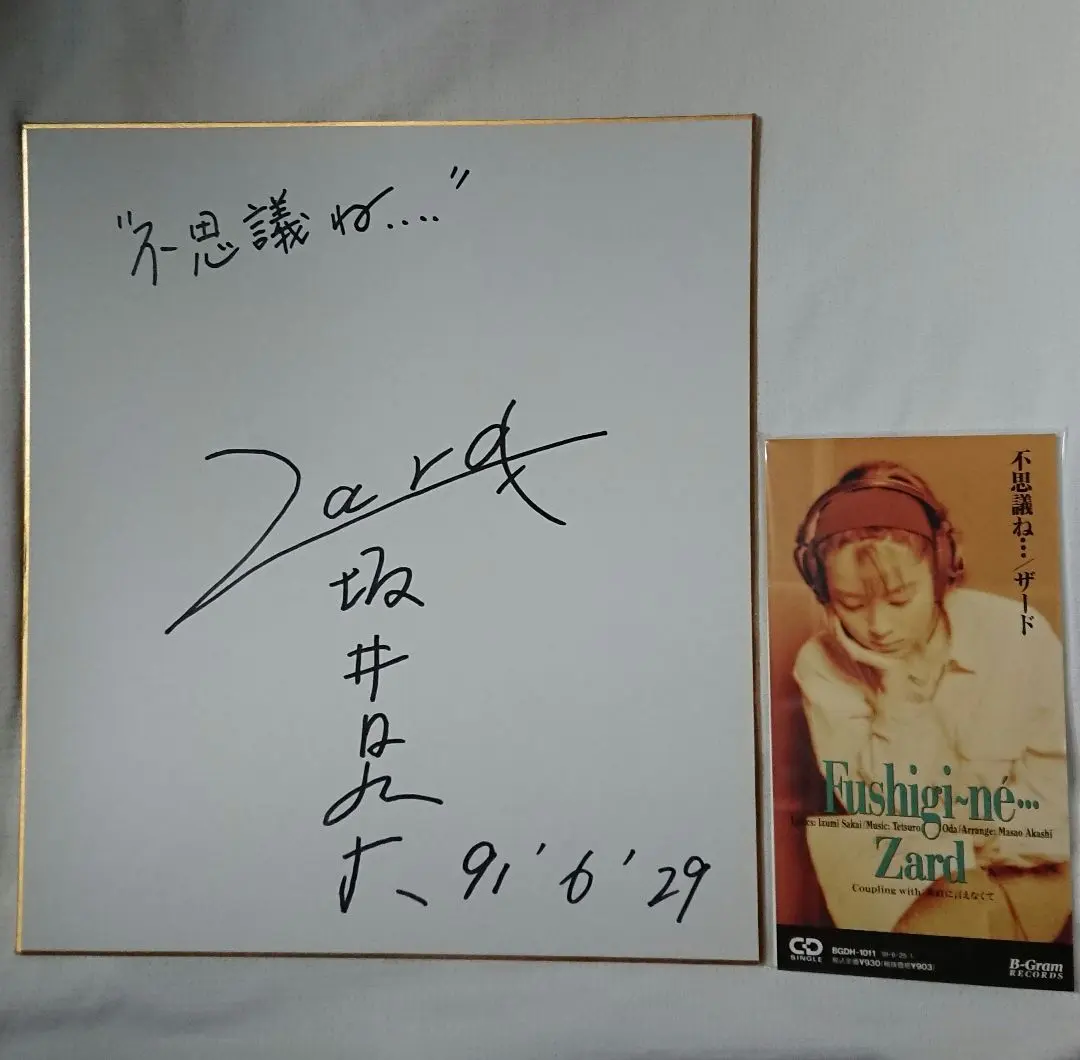 2026年最新】ZARD坂井泉水サインの人気アイテム - メルカリ