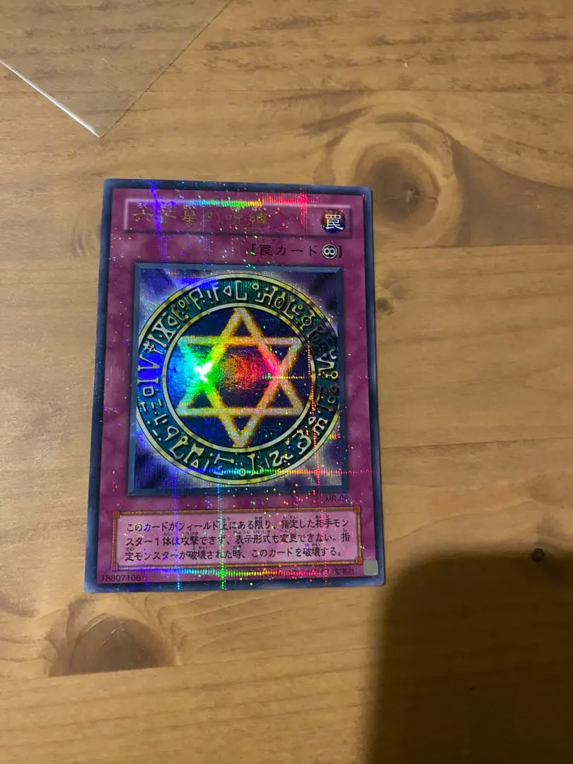 2026年最新】六芒星の呪縛 パラレルの人気アイテム - メルカリ