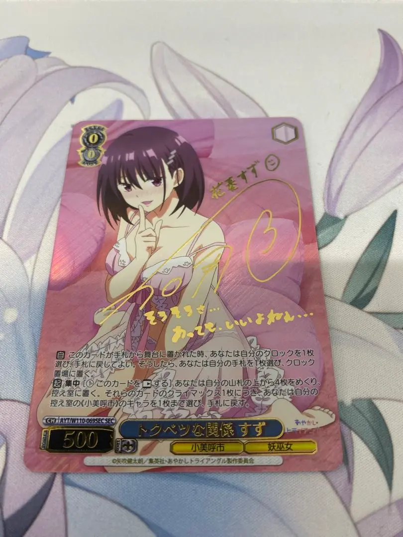 2026年最新】トクベツな関係 すずの人気アイテム - メルカリ