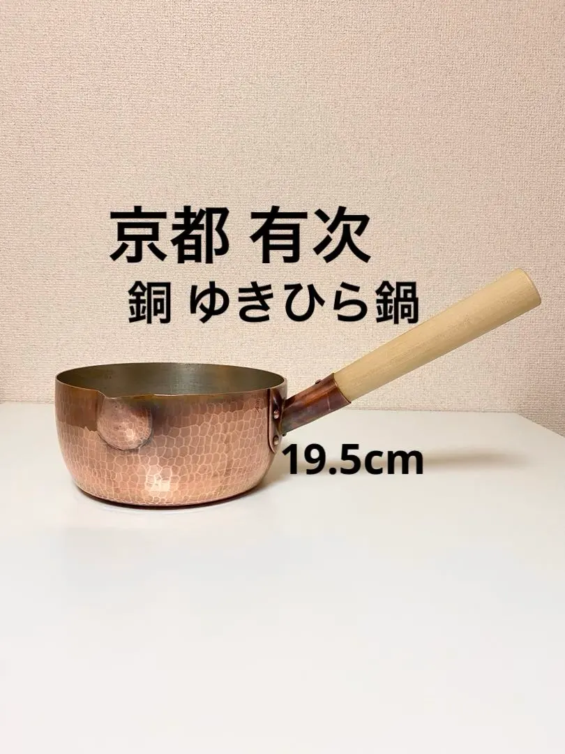 2026年最新】有次 雪平鍋の人気アイテム - メルカリ