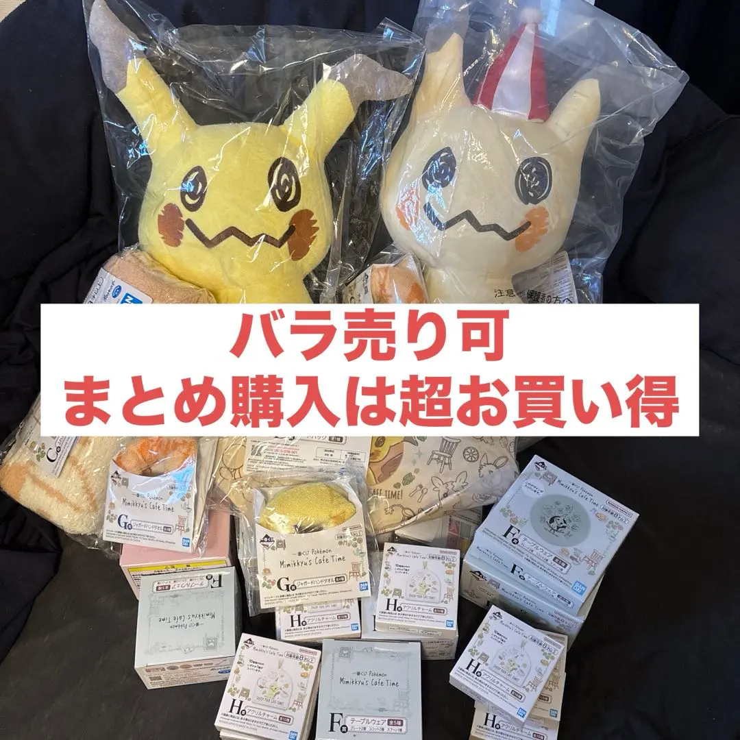 2026年最新】ミミッキュ 等身大の人気アイテム - メルカリ