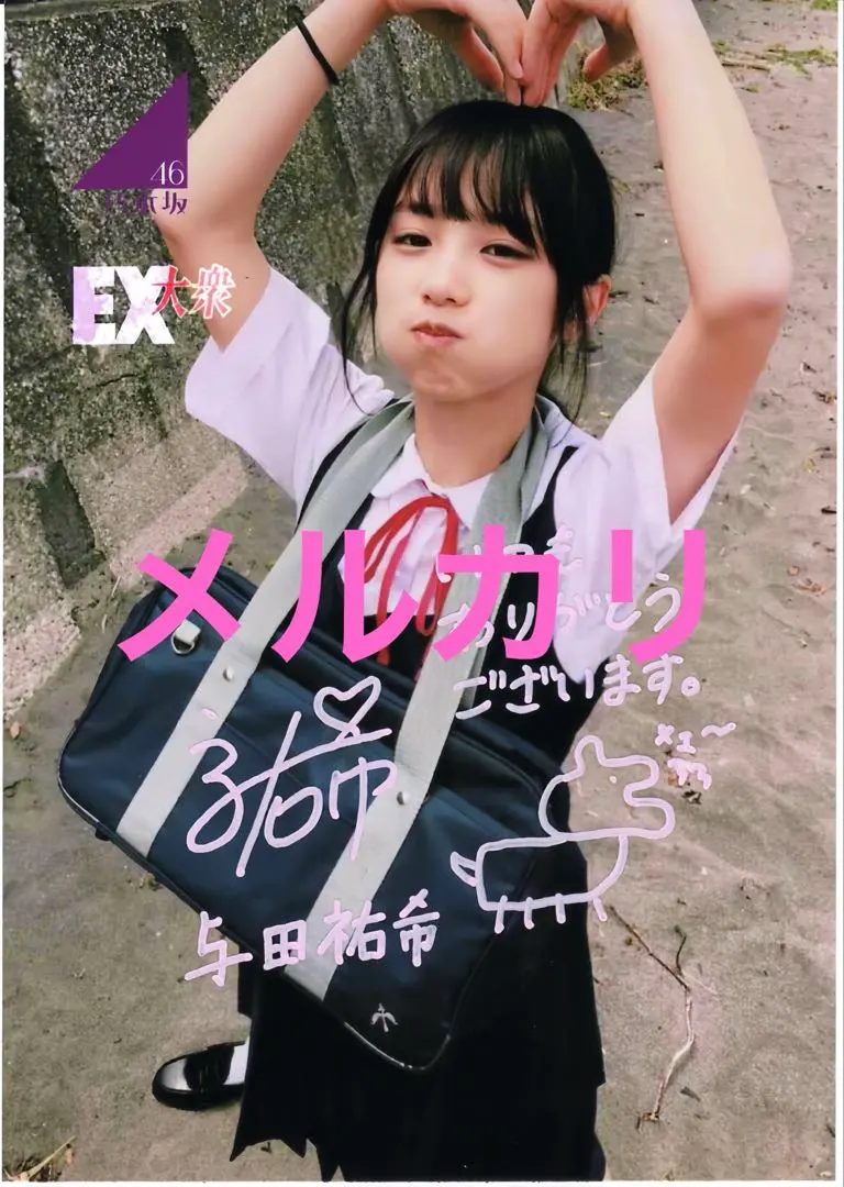 2026年最新】与田祐希 サイン チェキの人気アイテム - メルカリ