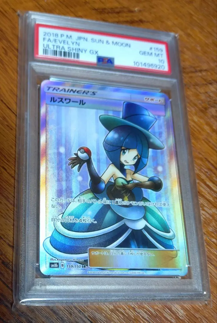 2026年最新】ルスワール sr psa10の人気アイテム - メルカリ