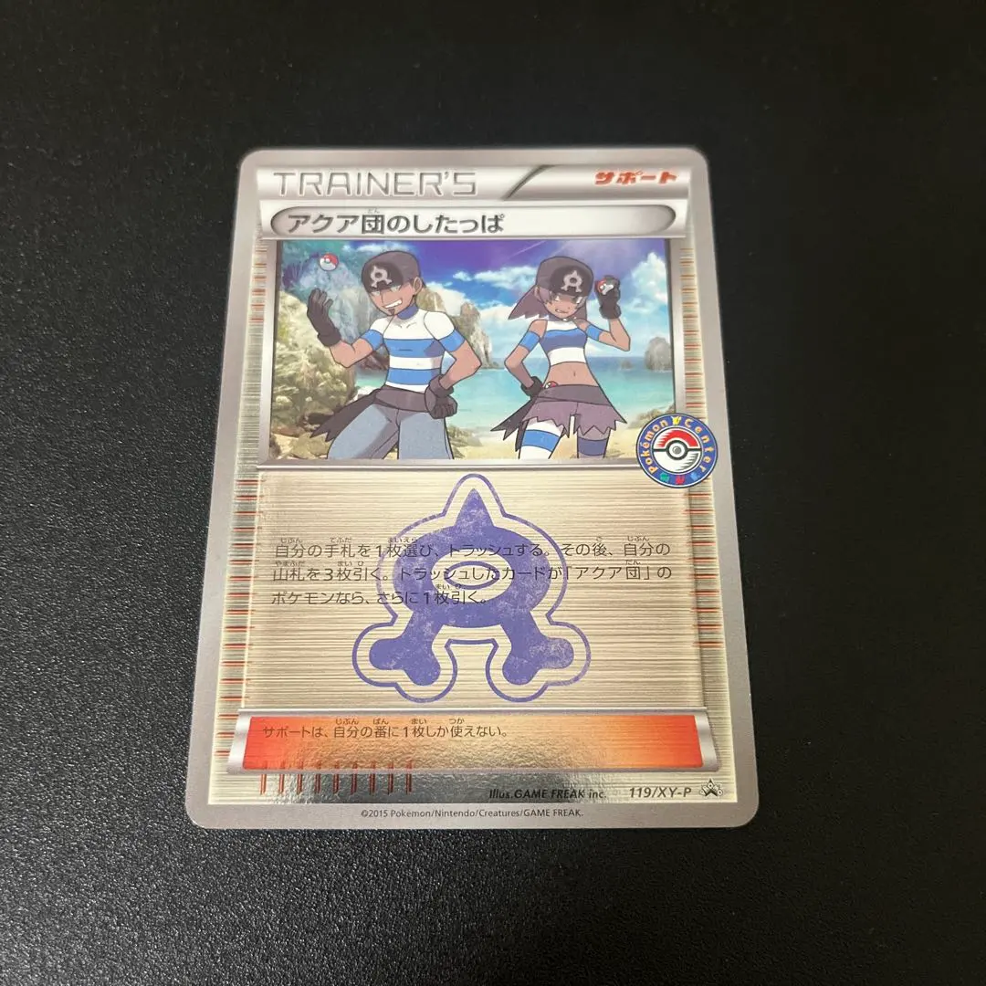 2026年最新】アクア団のしたっぱの人気アイテム - メルカリ