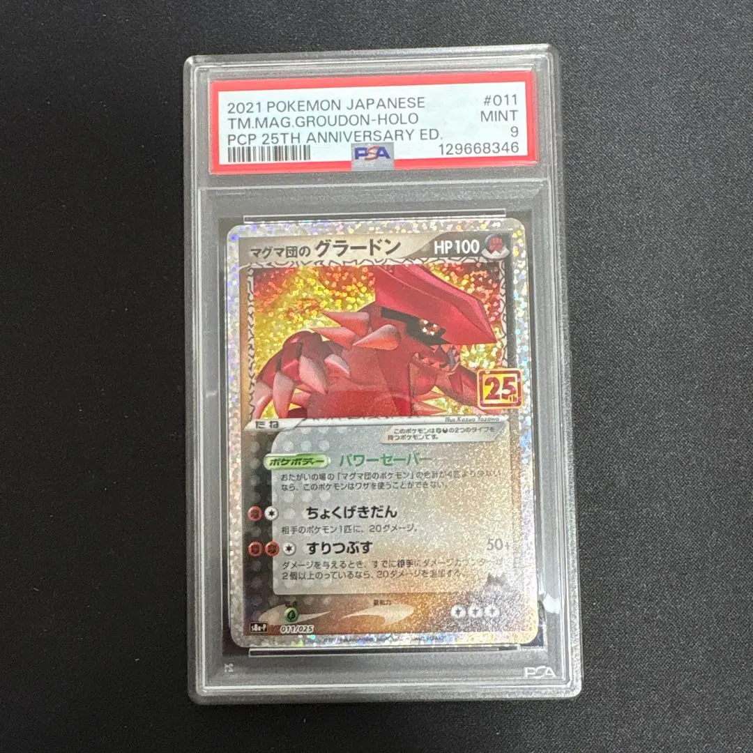 2026年最新】マグマ団のグラードンex psa10 連番の人気アイテム - メルカリ