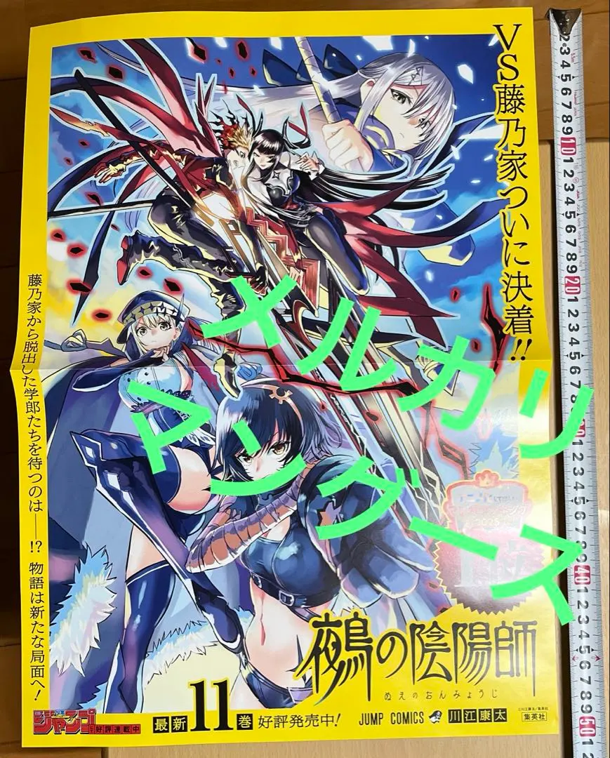 2026年最新】鵺の陰陽師 ポスターの人気アイテム - メルカリ