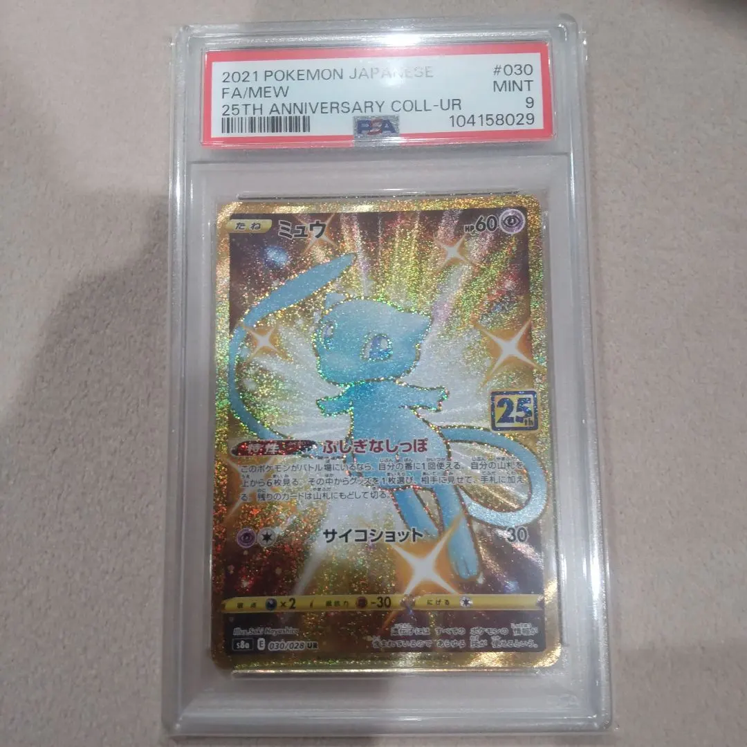 2026年最新】ミュウ 25th ur psa9の人気アイテム - メルカリ