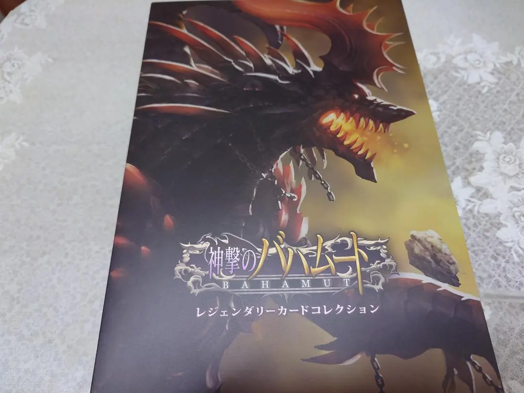 2026年最新】神撃のバハムート+カードコレクションの人気アイテム