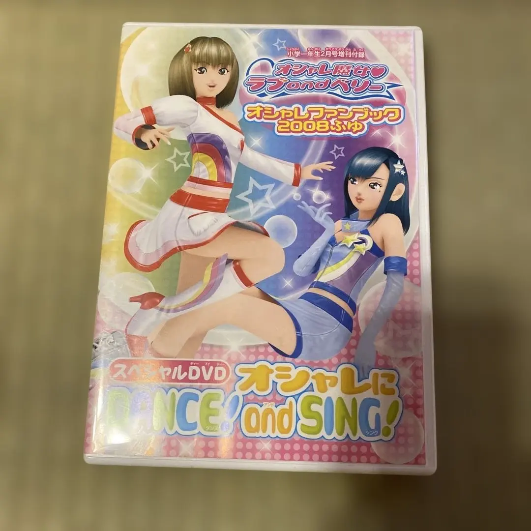 2026年最新】オシャレ魔女ラブandベリー オシャレファンブックの人気