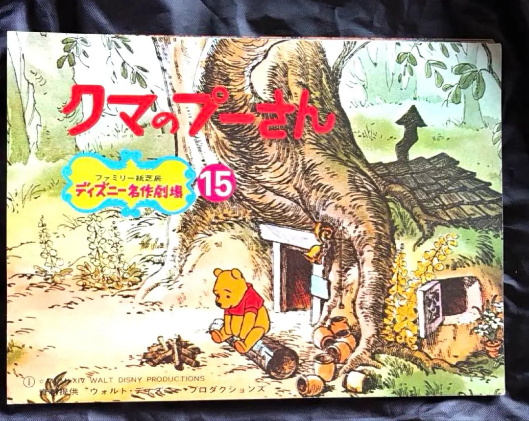 2026年最新】ディズニー 紙芝居の人気アイテム - メルカリ