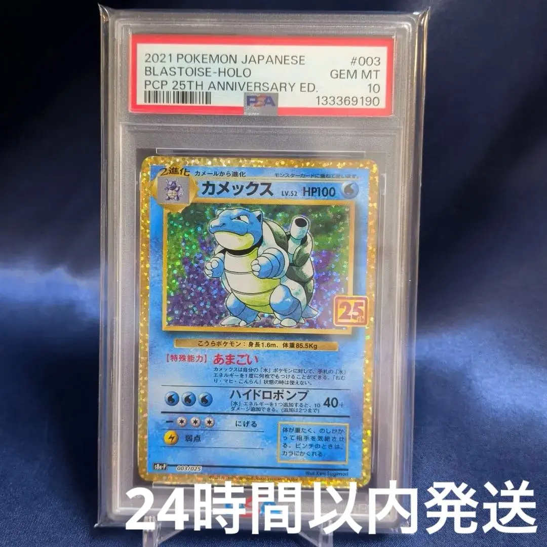 2026年最新】御三家25th psa10の人気アイテム - メルカリ