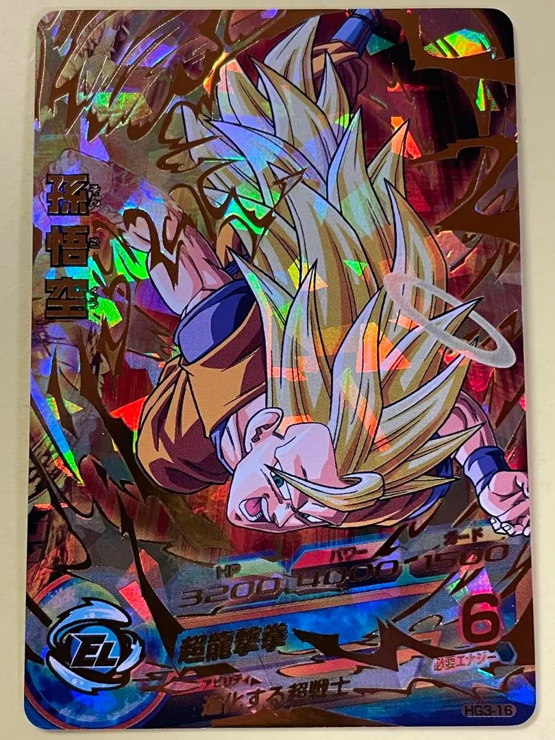 2026年最新】HG3-16 孫悟空の人気アイテム - メルカリ