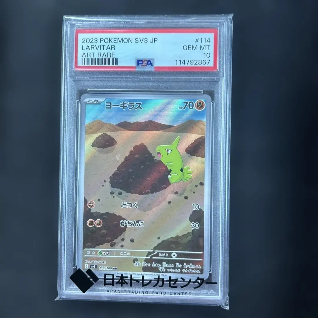 2026年最新】ヨーギラス psa10の人気アイテム - メルカリ