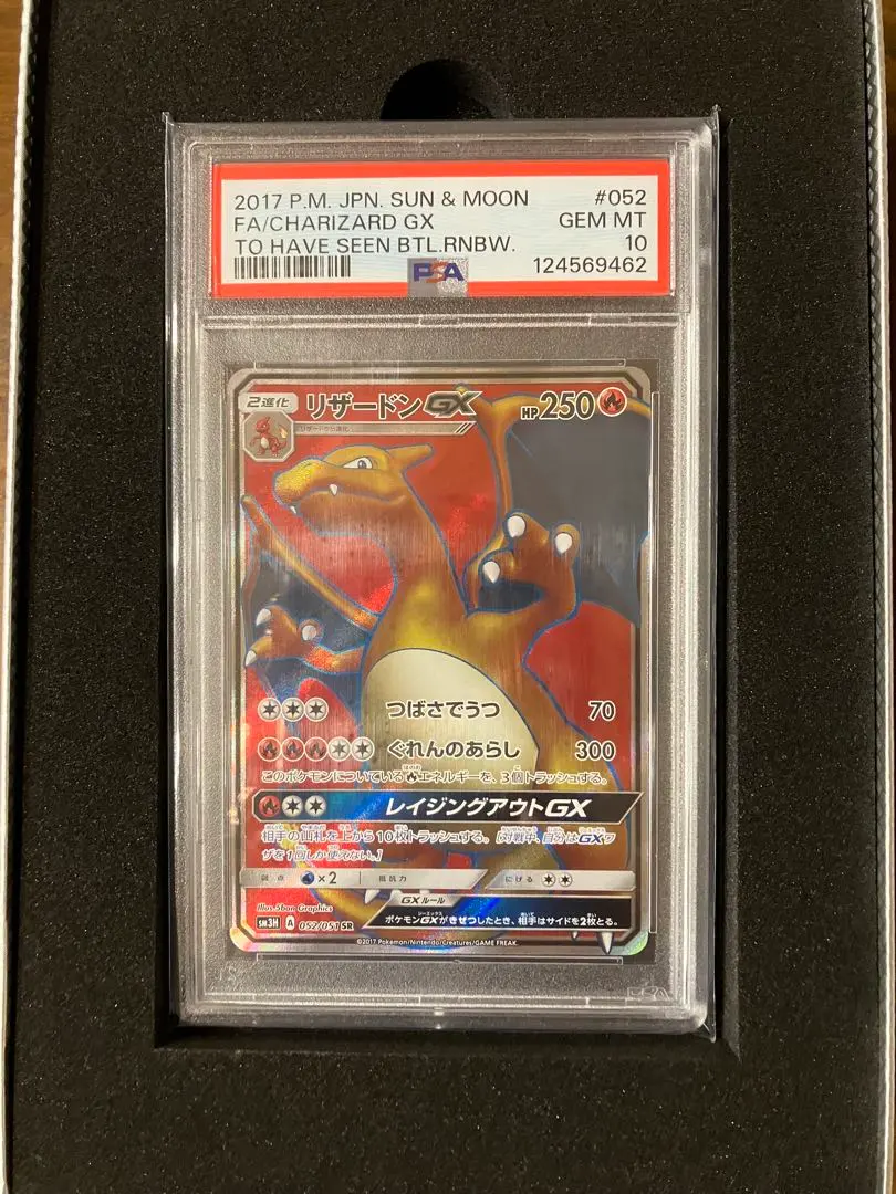 2026年最新】リザードンgx hr psa10の人気アイテム - メルカリ