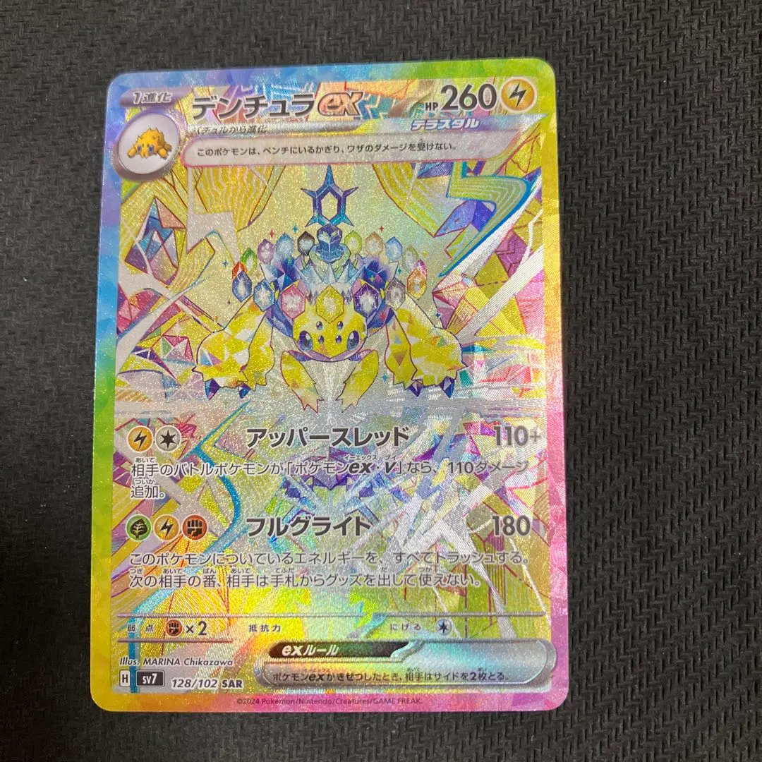 2026年最新】デンチュラex SAR psa10の人気アイテム - メルカリ