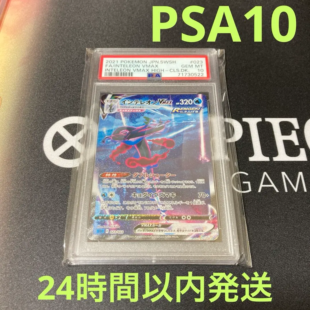 2026年最新】インテレオンvmax psa10の人気アイテム - メルカリ