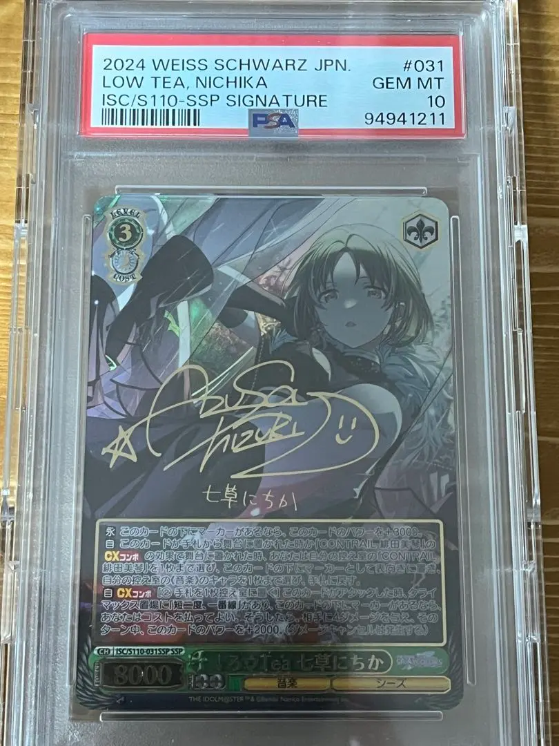 2026年最新】七草にちか SSP psa10の人気アイテム - メルカリ