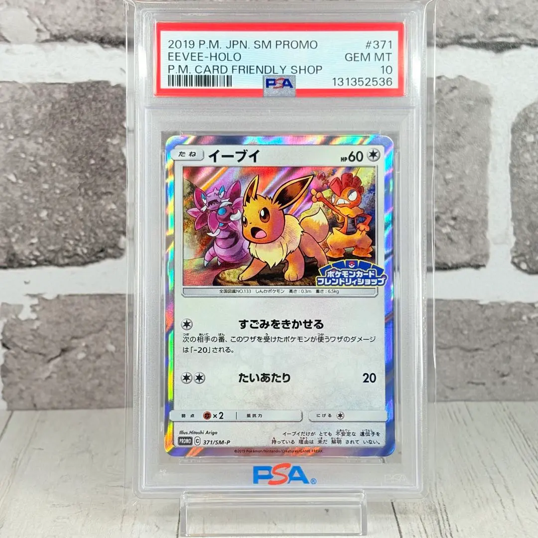 2026年最新】イーブイ フレンドリィショップ psa10の人気アイテム