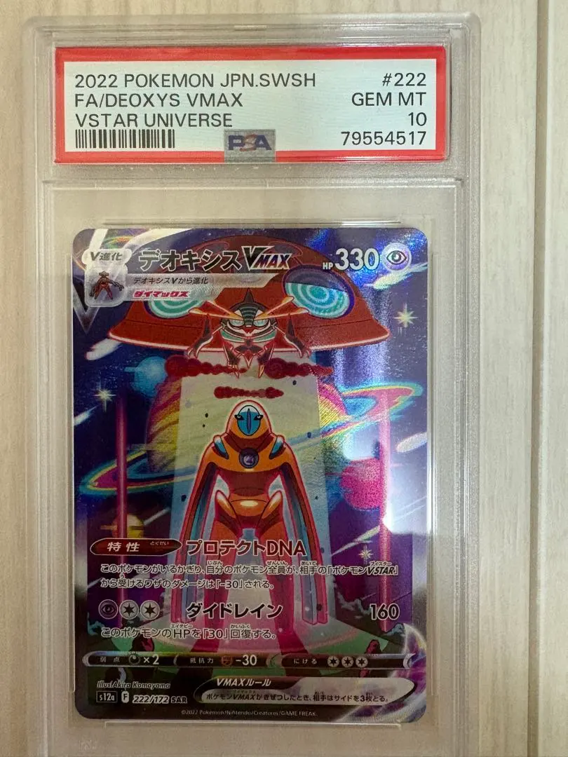2026年最新】デオキシスvmax psa10の人気アイテム - メルカリ