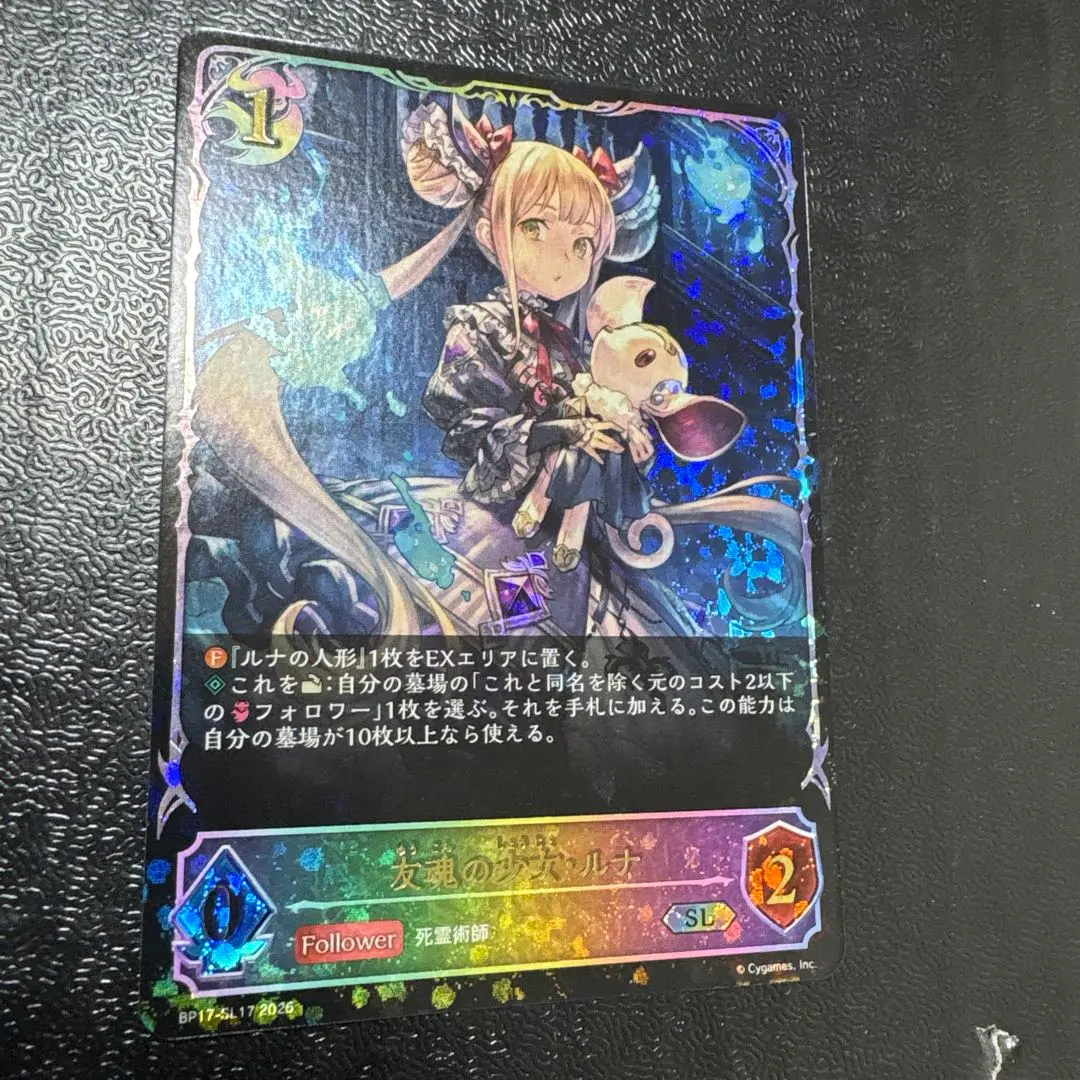 2026年最新】シャドウバースエボルヴ ルナの人気アイテム - メルカリ