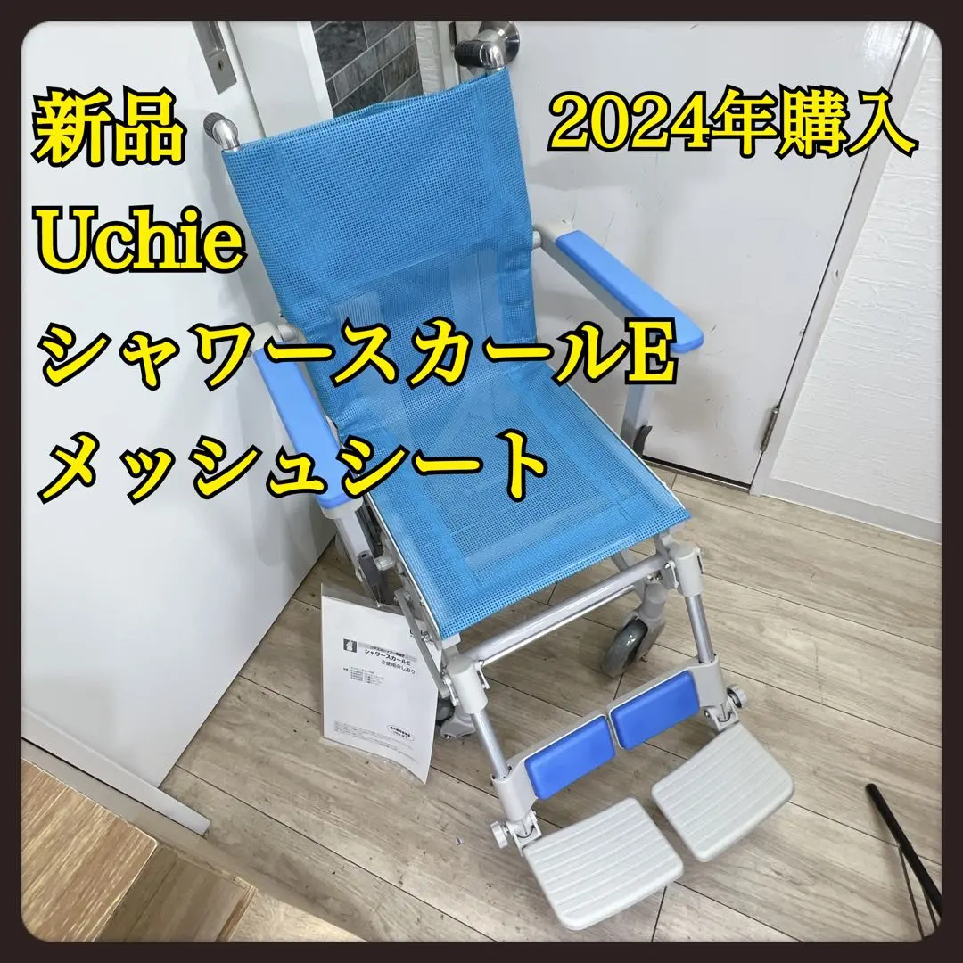 2026年最新】Uchie 入浴用車椅子・シャワーキャリーの人気アイテム