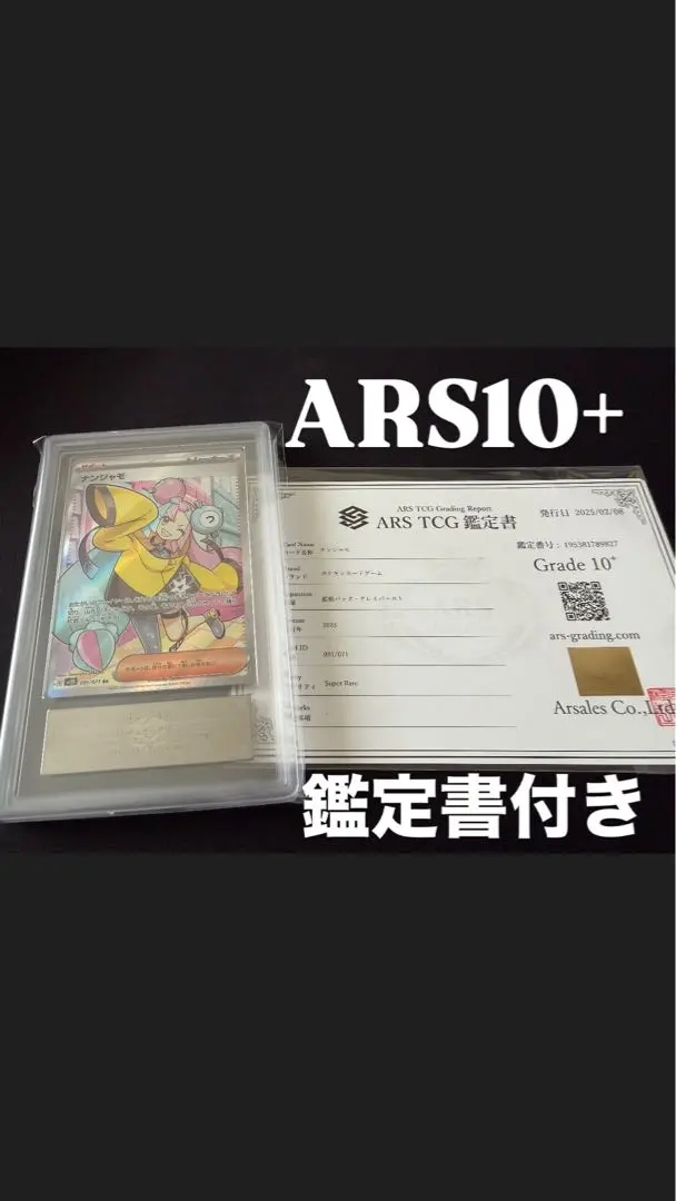 2026年最新】ナンジャモ ARSの人気アイテム - メルカリ