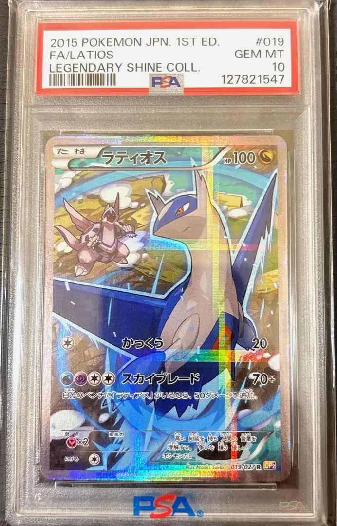 2026年最新】ラティオス cp2 psa10の人気アイテム - メルカリ