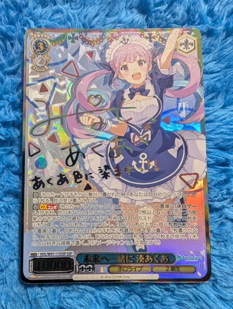 2026年最新】未来へ 湊あくあの人気アイテム - メルカリ