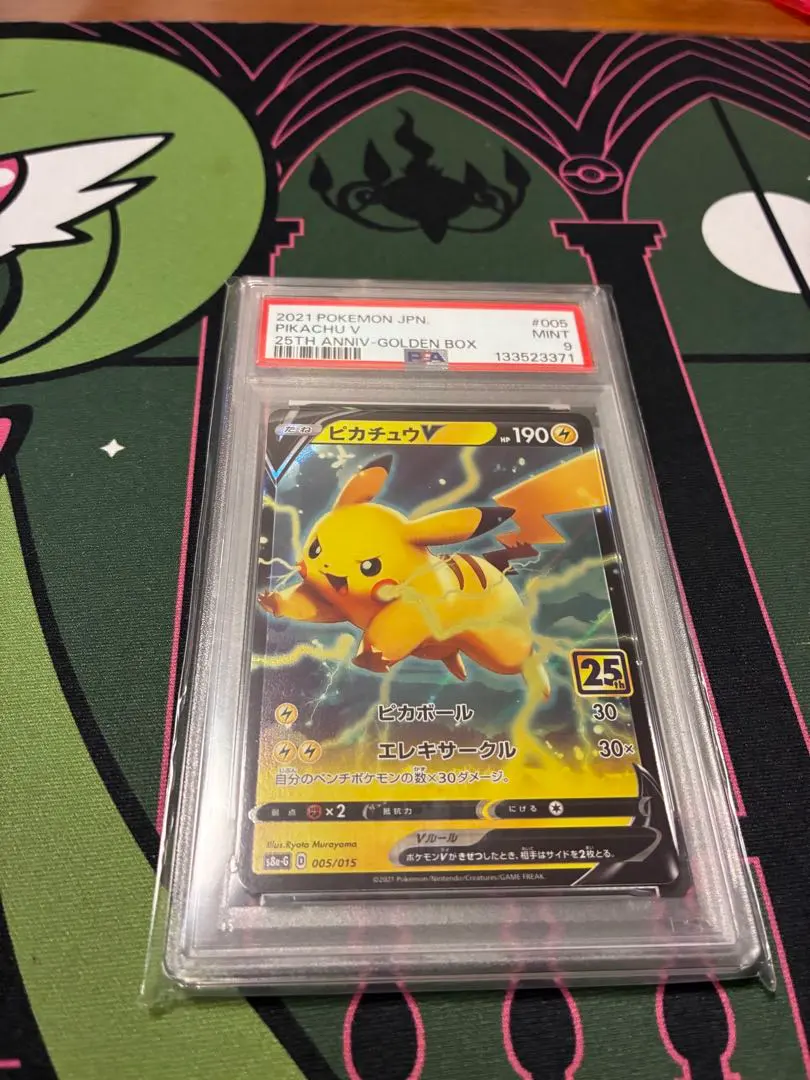 2026年最新】ピカチュウv ゴールデンボックス psa9の人気アイテム