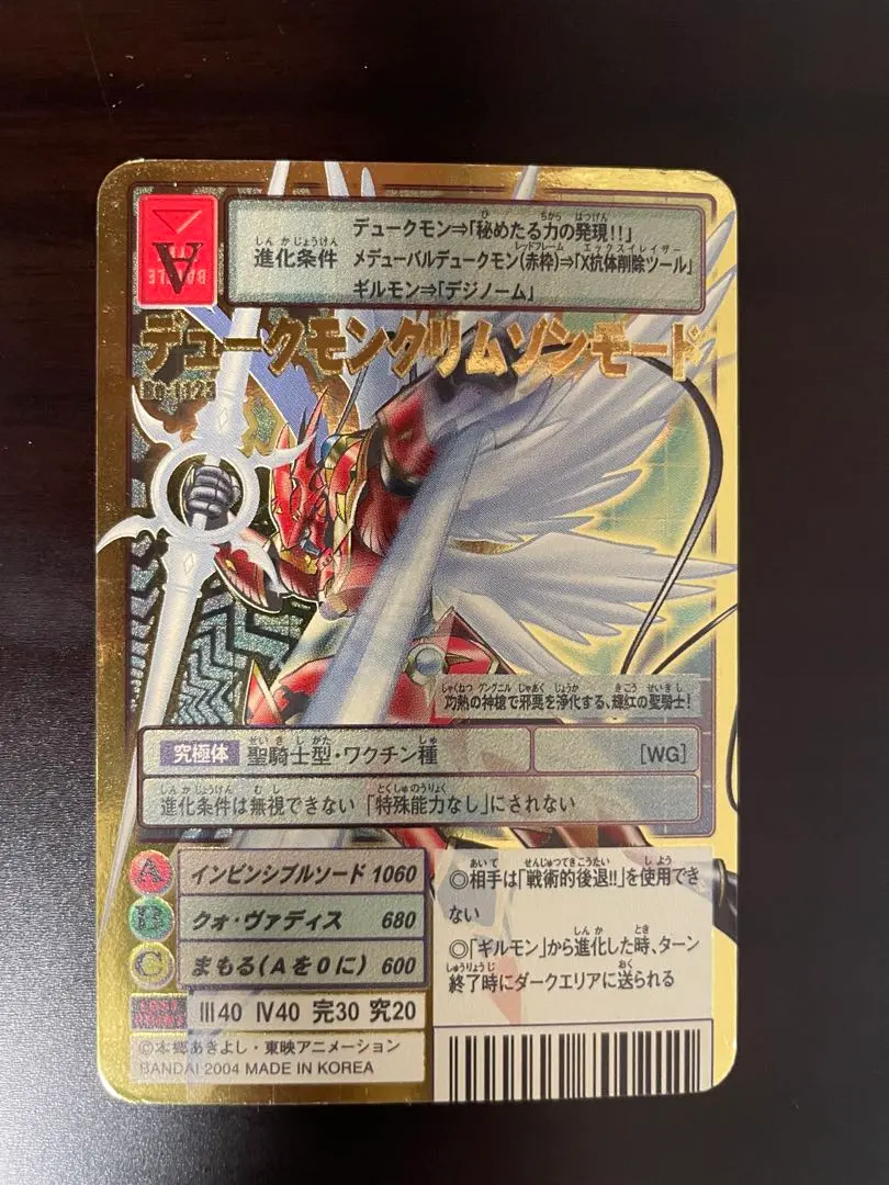 2026年最新】Bo-1123 デュークモンクリムゾンモードの人気アイテム