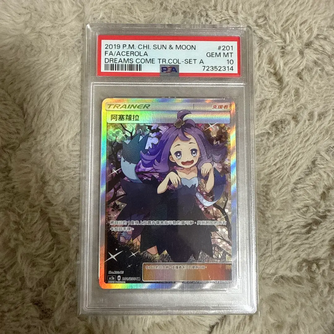 2026年最新】アセロラ psa10 中国の人気アイテム - メルカリ