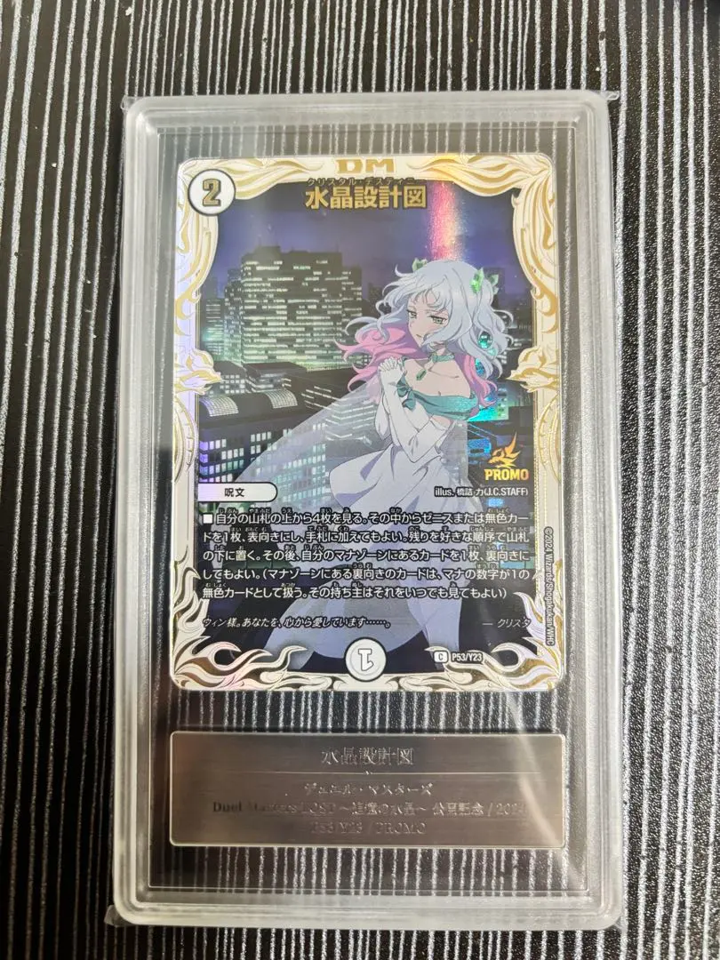 2026年最新】水晶設計図 プロモ クリスタの人気アイテム - メルカリ