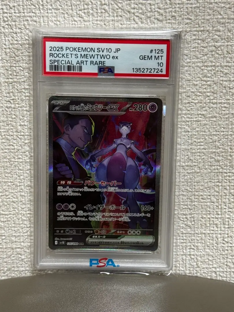 2026年最新】ロケット団のミュウツーex ARSの人気アイテム - メルカリ