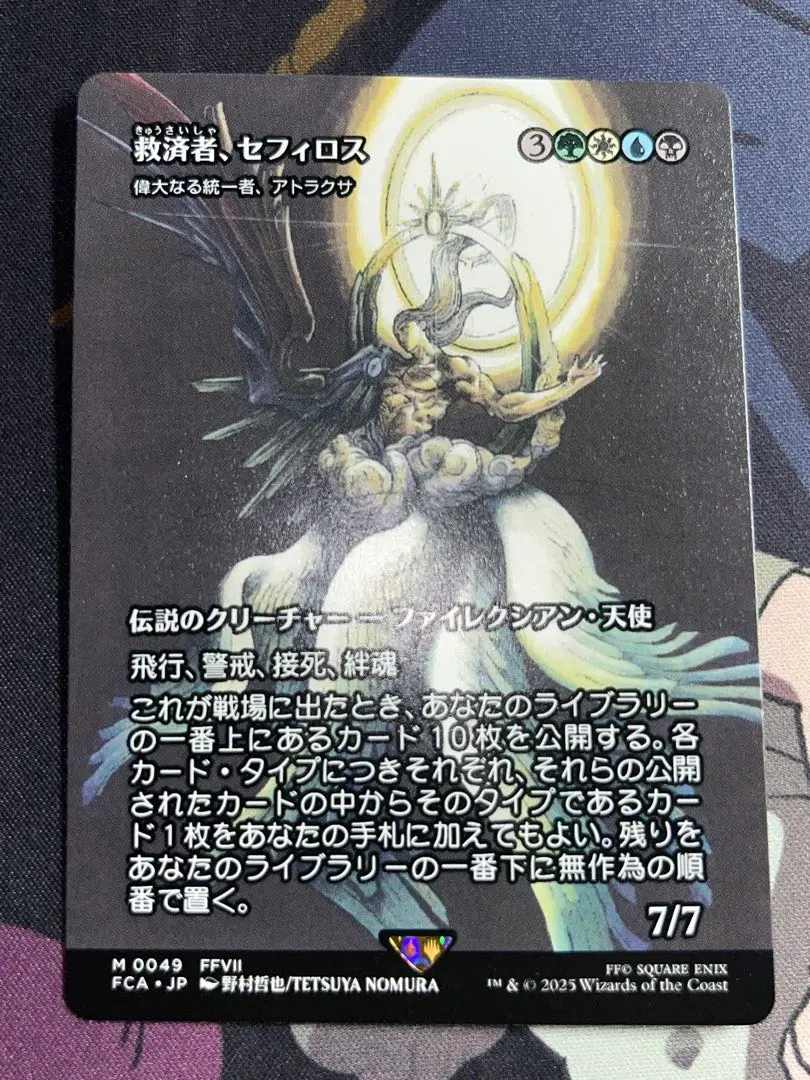 2026年最新】mtg 救済者、セフィロスの人気アイテム - メルカリ