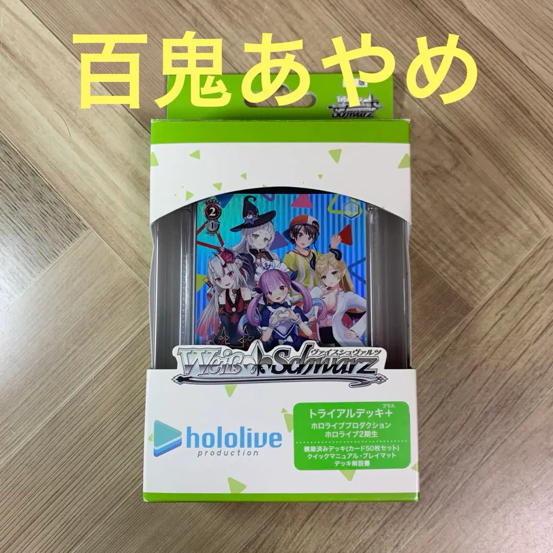 2026年最新】トライアルデッキ＋ ホロライブ3期生の人気アイテム