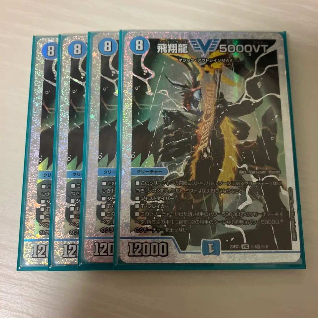 2026年最新】飛翔龍5000VT ダイヤモンドの人気アイテム - メルカリ