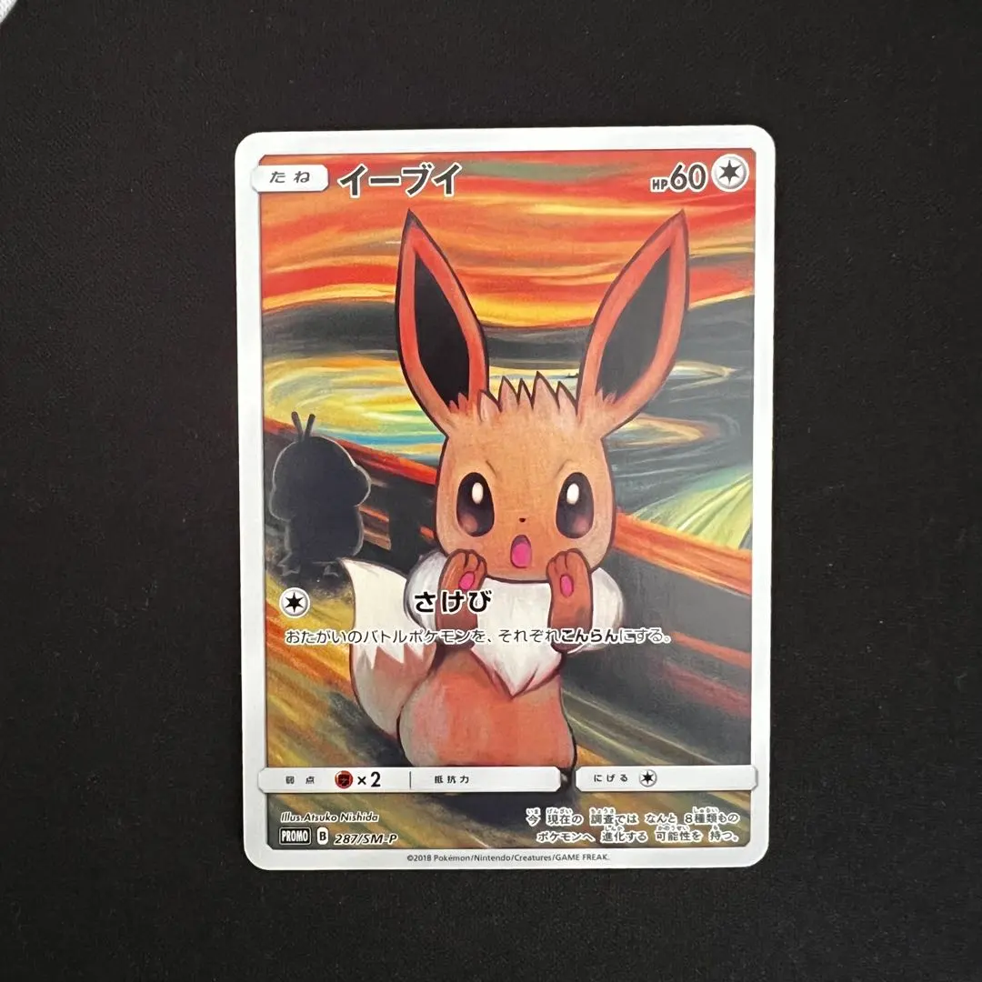 2026年最新】ポケモンカード イーブイ 287/SM-P ムンクの人気アイテム