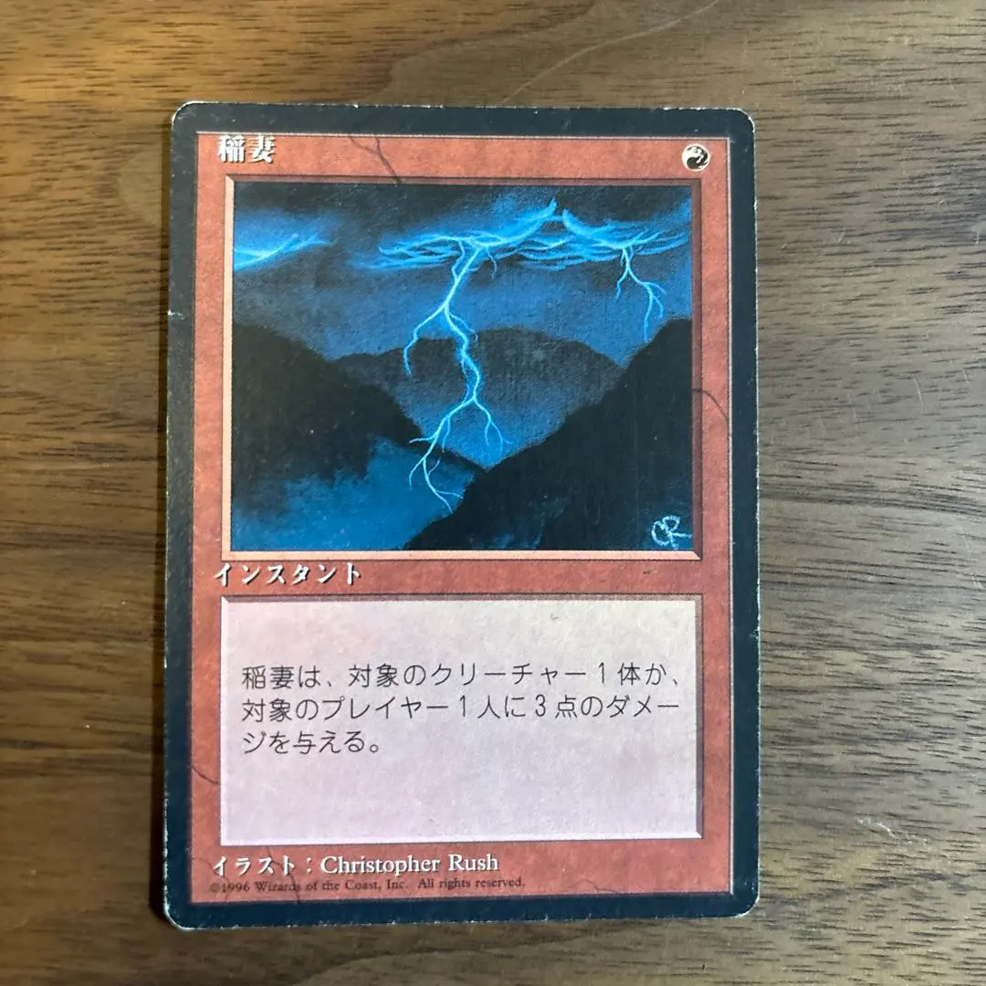 2026年最新】MTG 稲妻 黒枠の人気アイテム - メルカリ