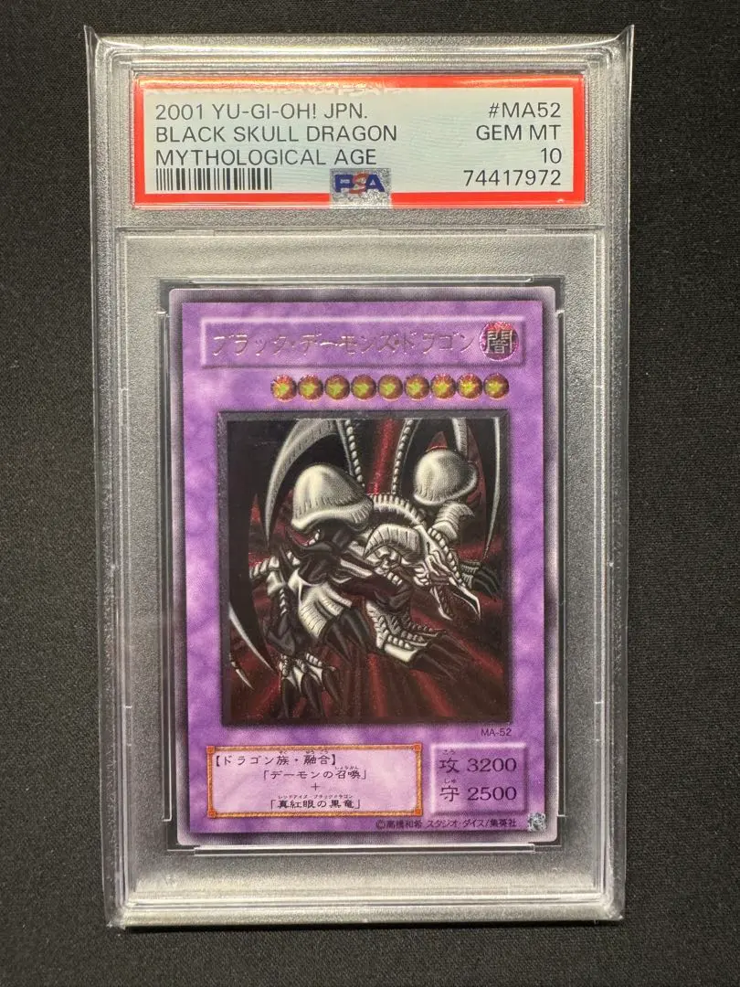 2026年最新】ブラックデーモンズドラゴン psa10の人気アイテム - メルカリ