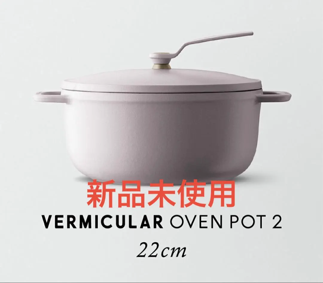 2026年最新】バーミュキュラ 鍋 22の人気アイテム - メルカリ