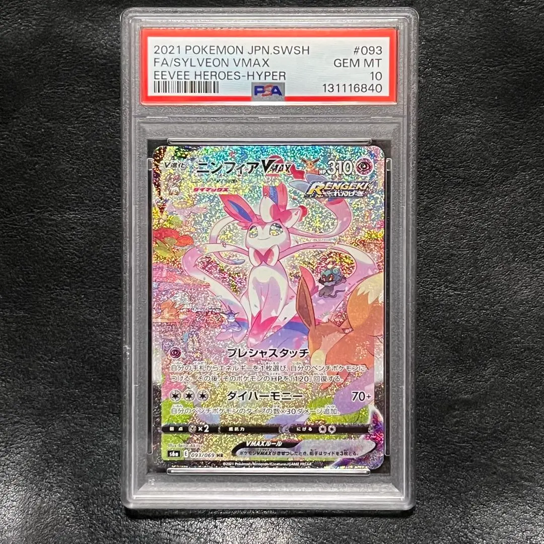 2026年最新】ニンフィアVMAXスペシャルアートの人気アイテム - メルカリ