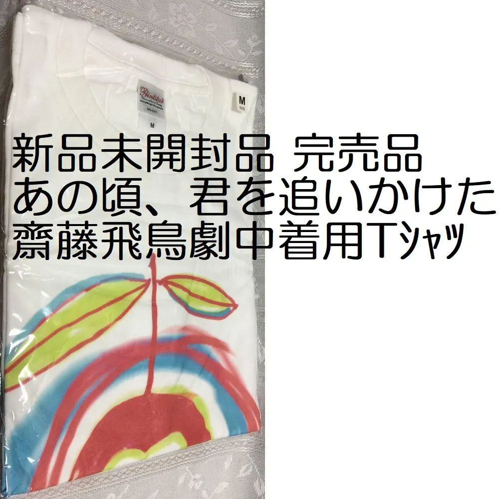 2026年最新】あの頃、君を追いかけた tの人気アイテム - メルカリ