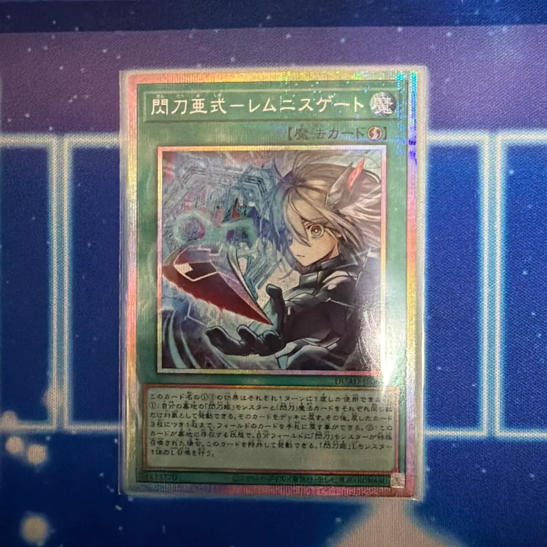 2026年最新】閃刀亜式－レムニスゲート プリズマの人気アイテム - メルカリ