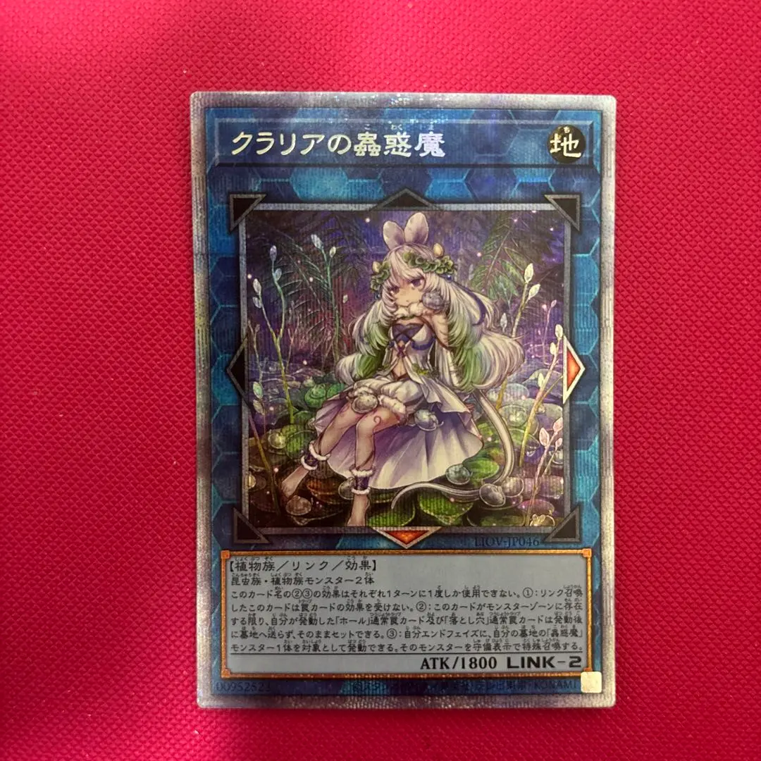 2026年最新】クラリアの蟲惑魔 スリーブの人気アイテム - メルカリ