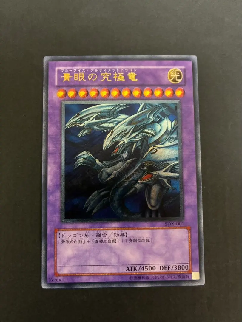 2026年最新】青眼の究極竜 SDXの人気アイテム - メルカリ