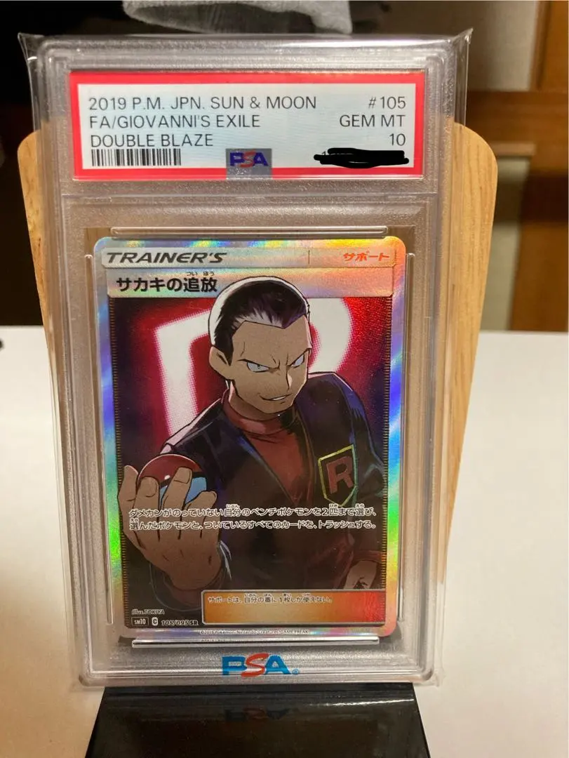 2026年最新】サカキの追放 sr psa10の人気アイテム - メルカリ