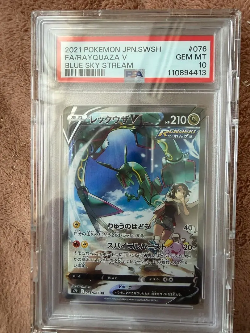 2026年最新】レックウザV sr s7r 蒼空ストリーム 076/067の人気